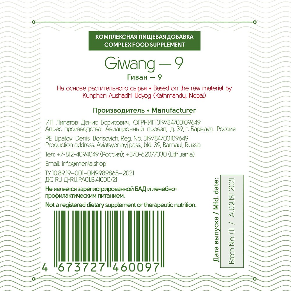 Тибетский фитосбор Гиванг-9 / Гиван-9 / Giwang-9 (месячный курс в капсулах)