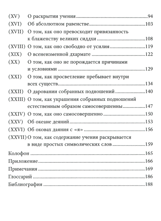 "Всеобъемлющее пространство Ваджрасаттвы" 