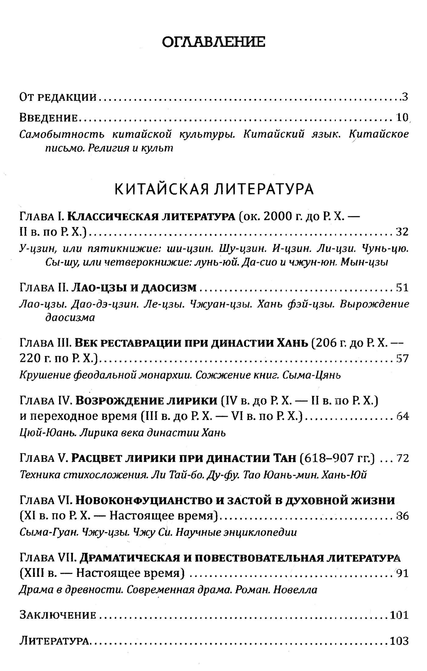 "Древняя история, религия и культура Китая" 