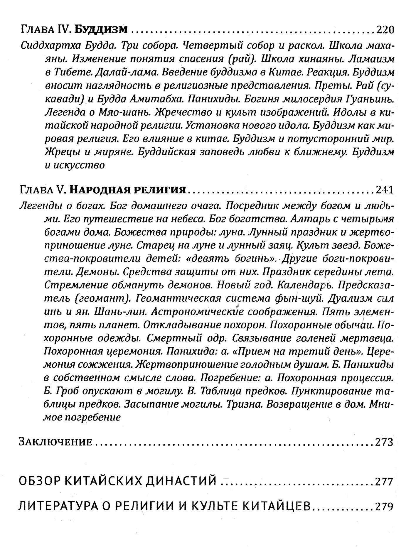 "Древняя история, религия и культура Китая" 