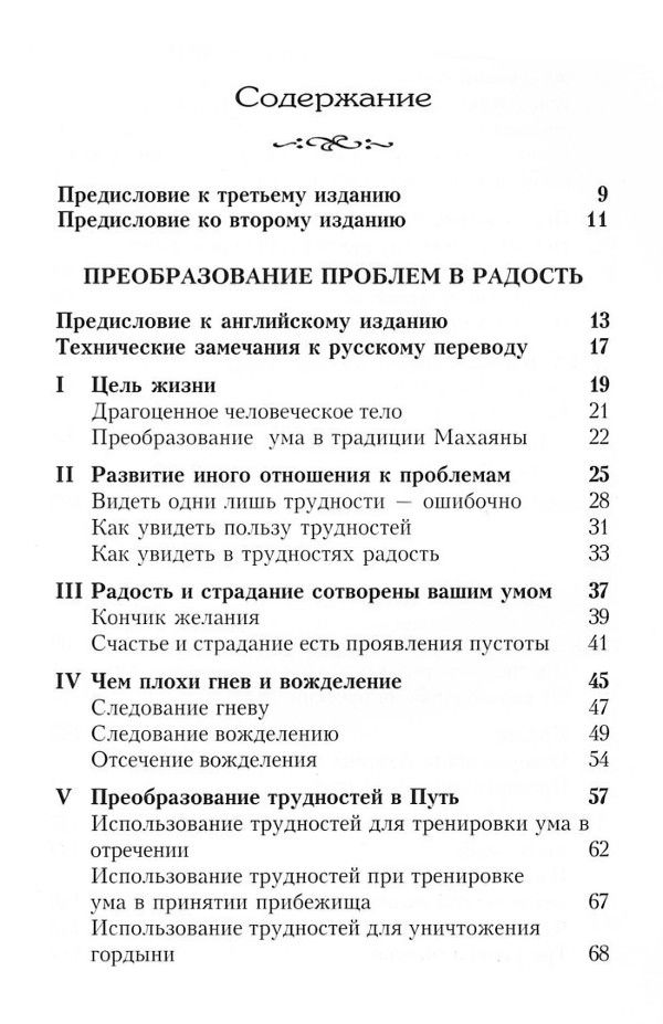 "Преобразование проблем в радость. Путь к удовлетворенности (Вкус Дхармы), синяя обложка" 