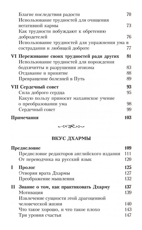 "Преобразование проблем в радость. Путь к удовлетворенности (Вкус Дхармы), синяя обложка" 