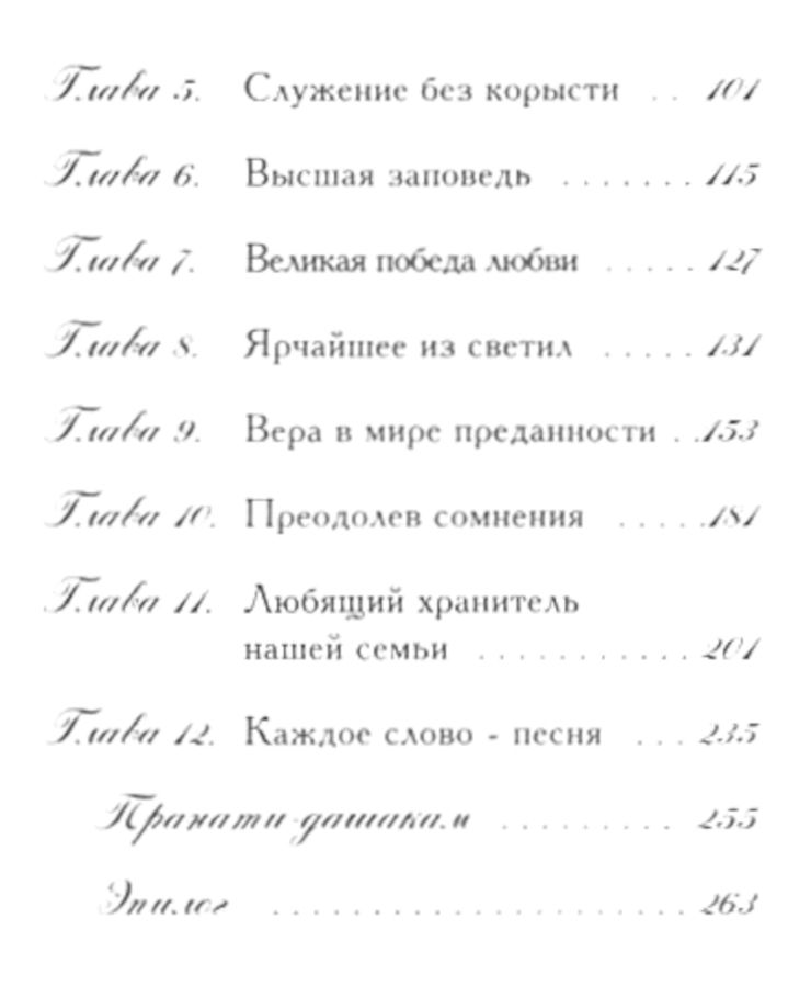 "Проповеди Хранителя Преданности. Том первый" 