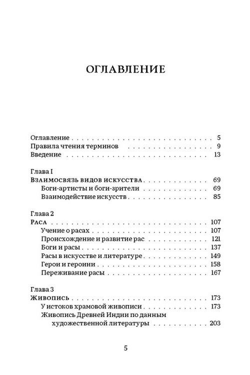 "История и культура индийского храма. Книга 3. Эстетика храма" 