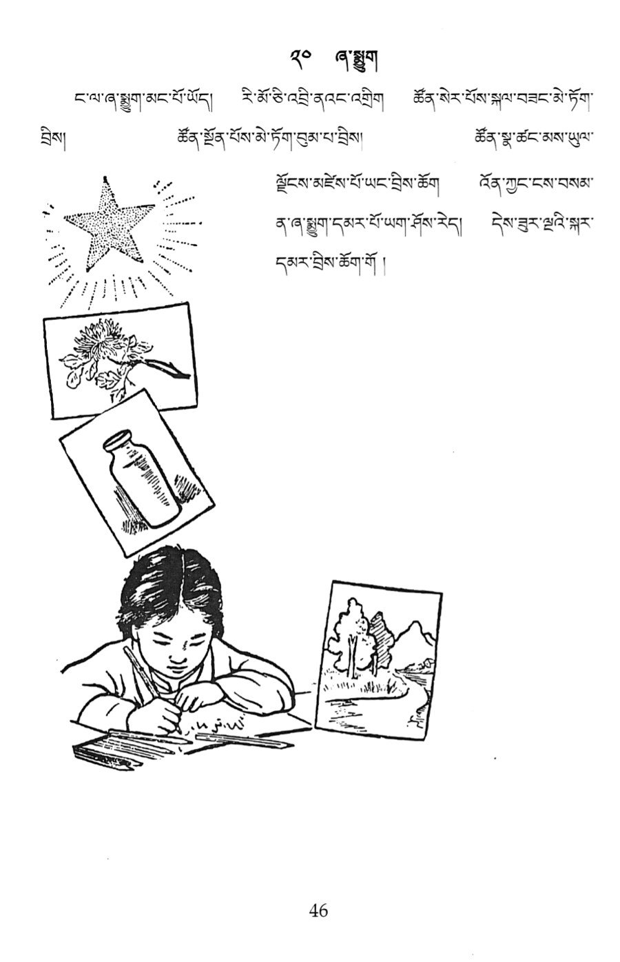 "Хрестоматия по тибетскому языку. Начальный уровень" 