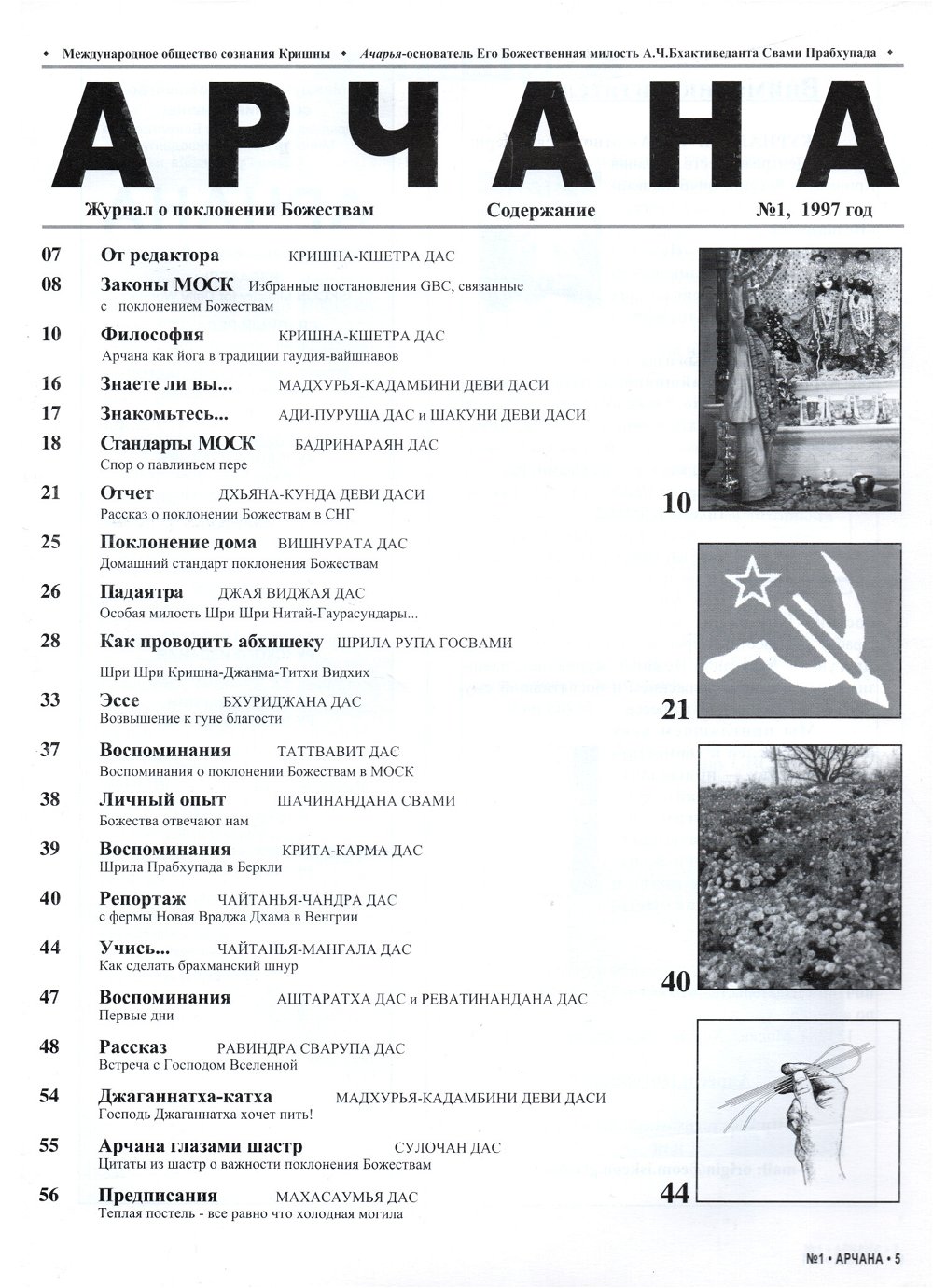 Журнал Арчана №1 (1997), 21 x 28 см