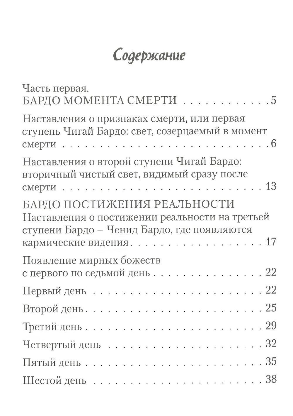 "Тибетская книга мертвых (2023)" 