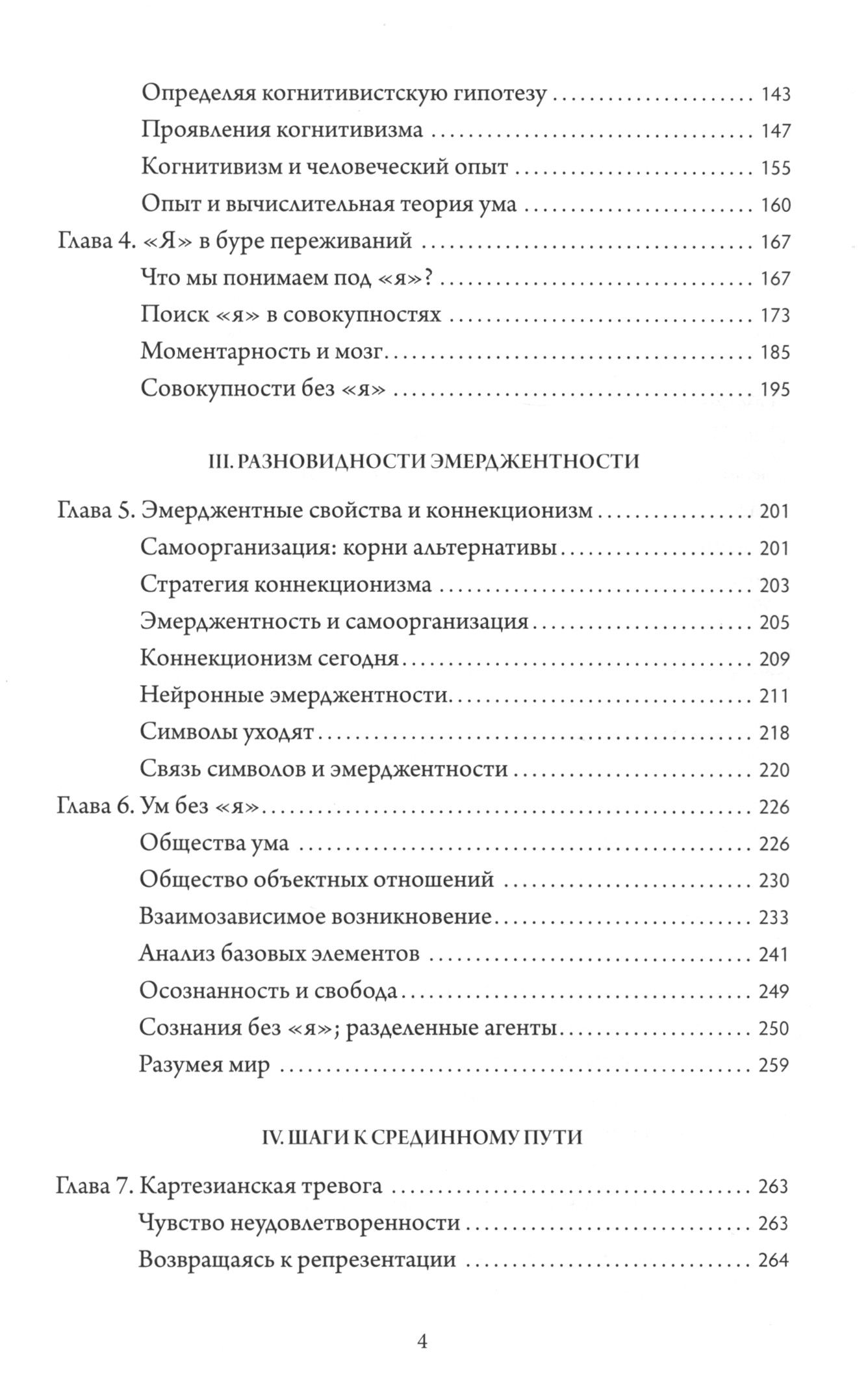 "Отелесненный ум. Когнитивная наука и человеческий опыт" 