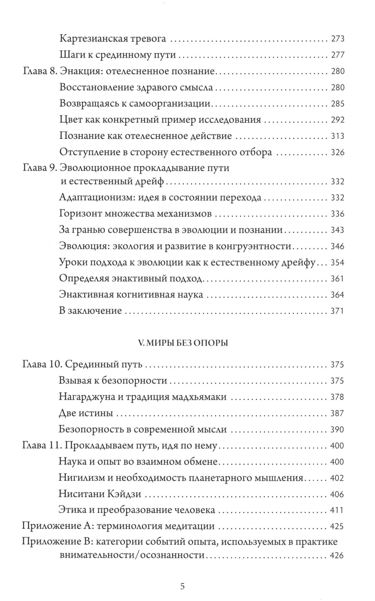 "Отелесненный ум. Когнитивная наука и человеческий опыт" 