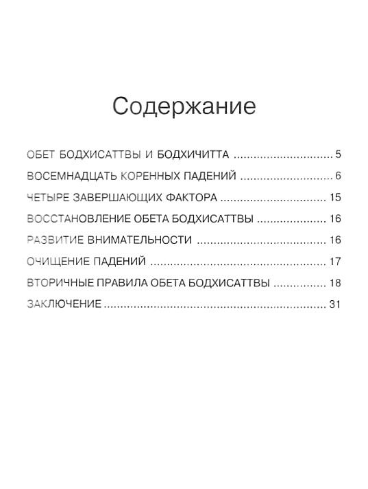 "Правила обета бодхисаттвы" 