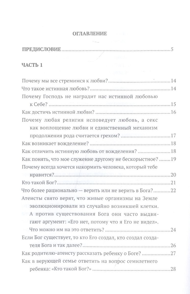 "Путь Вед: катехизис искателя истины" 