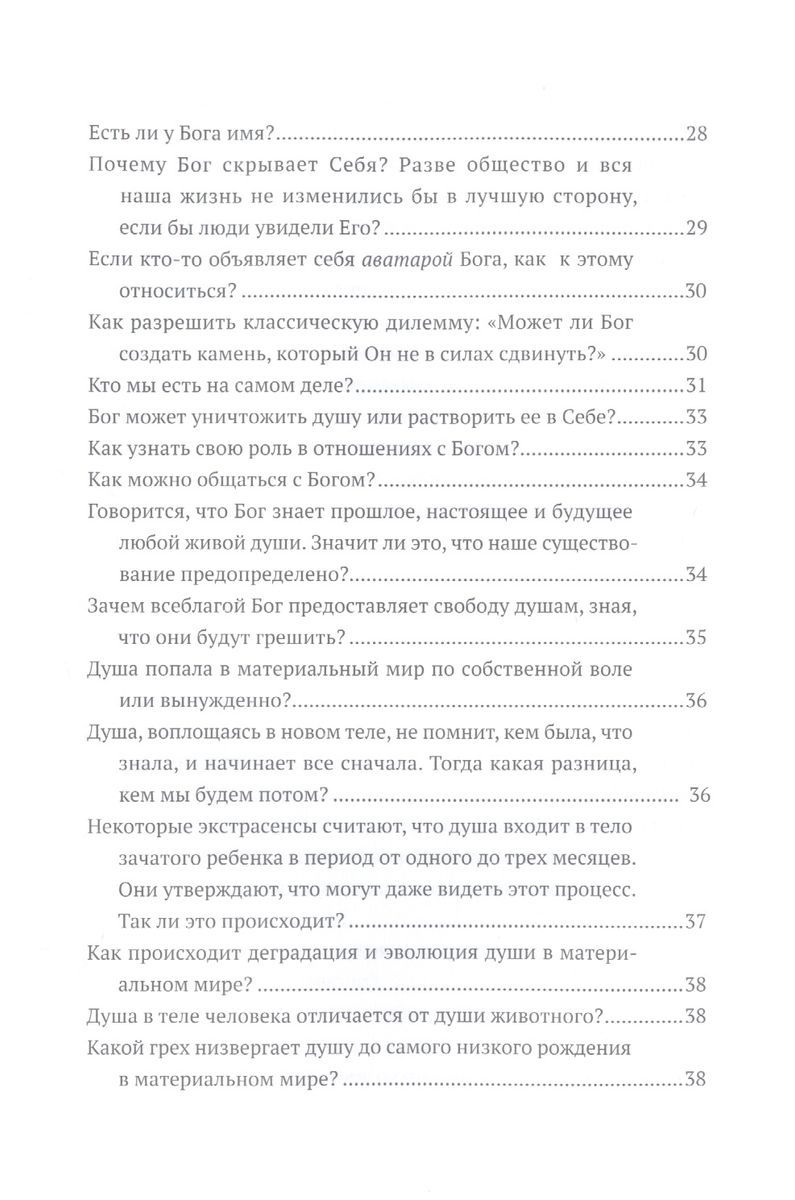 "Путь Вед: катехизис искателя истины" 