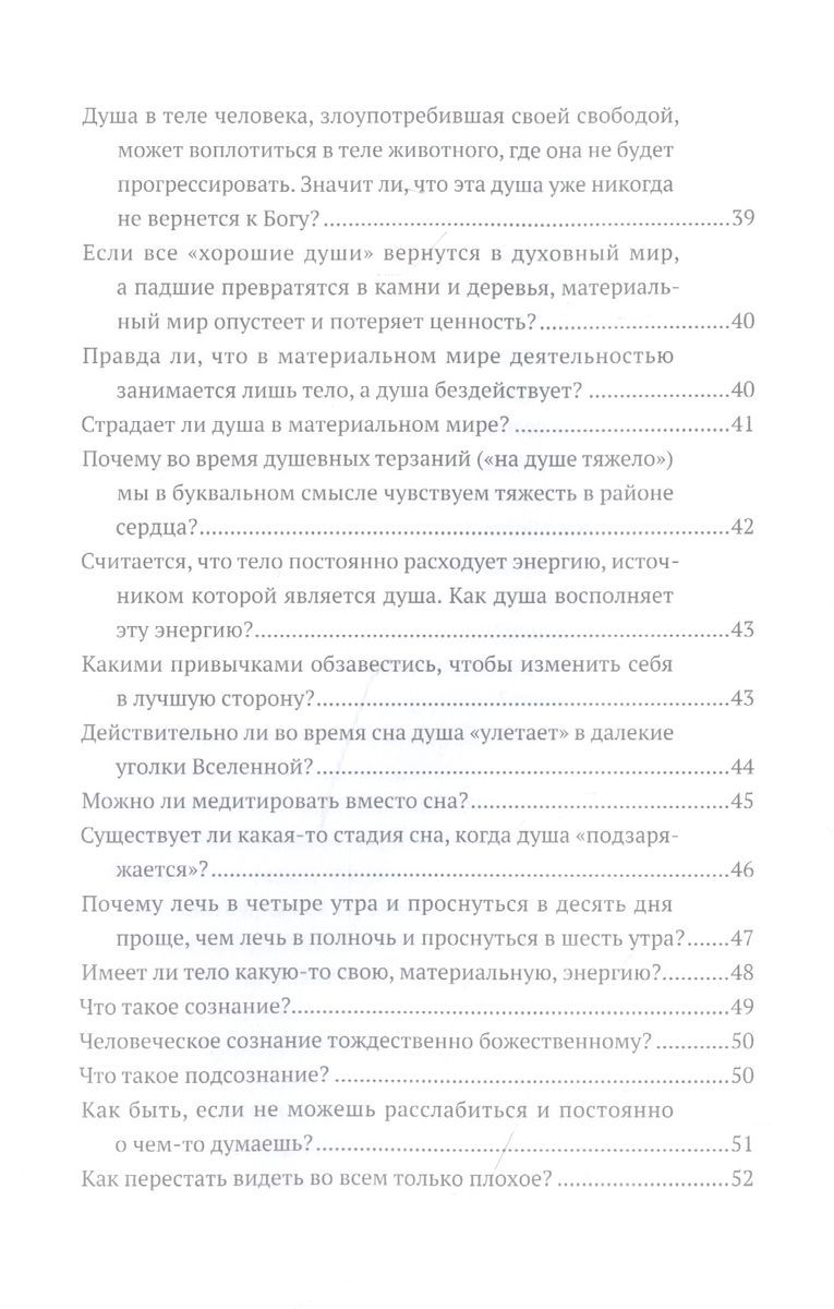 "Путь Вед: катехизис искателя истины" 
