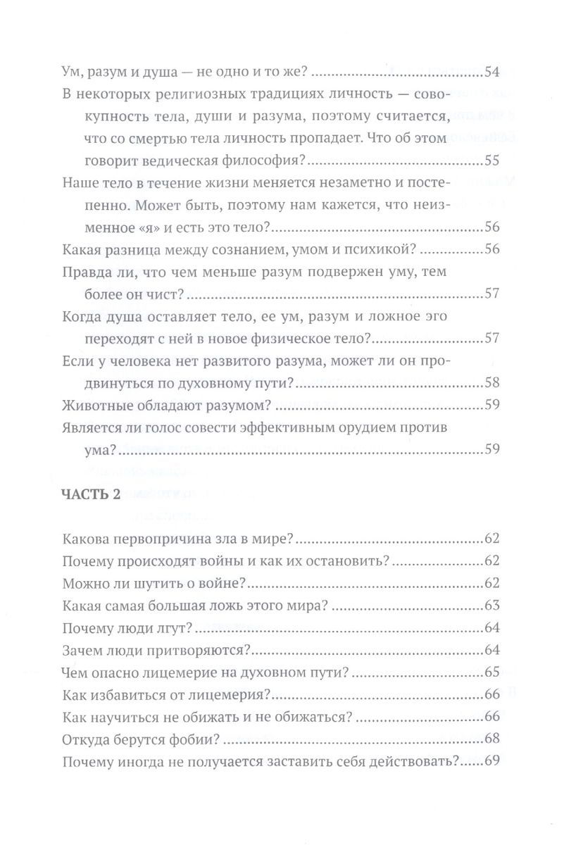 "Путь Вед: катехизис искателя истины" 