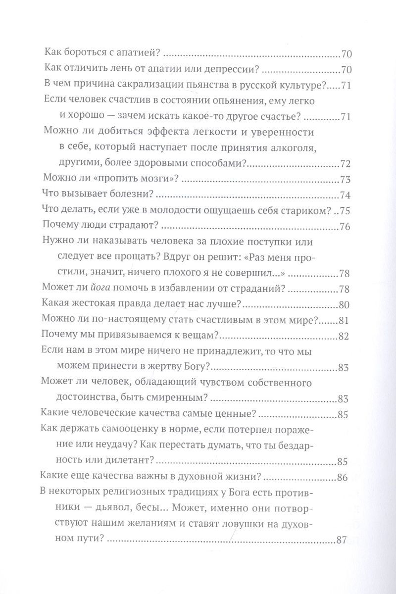 "Путь Вед: катехизис искателя истины" 