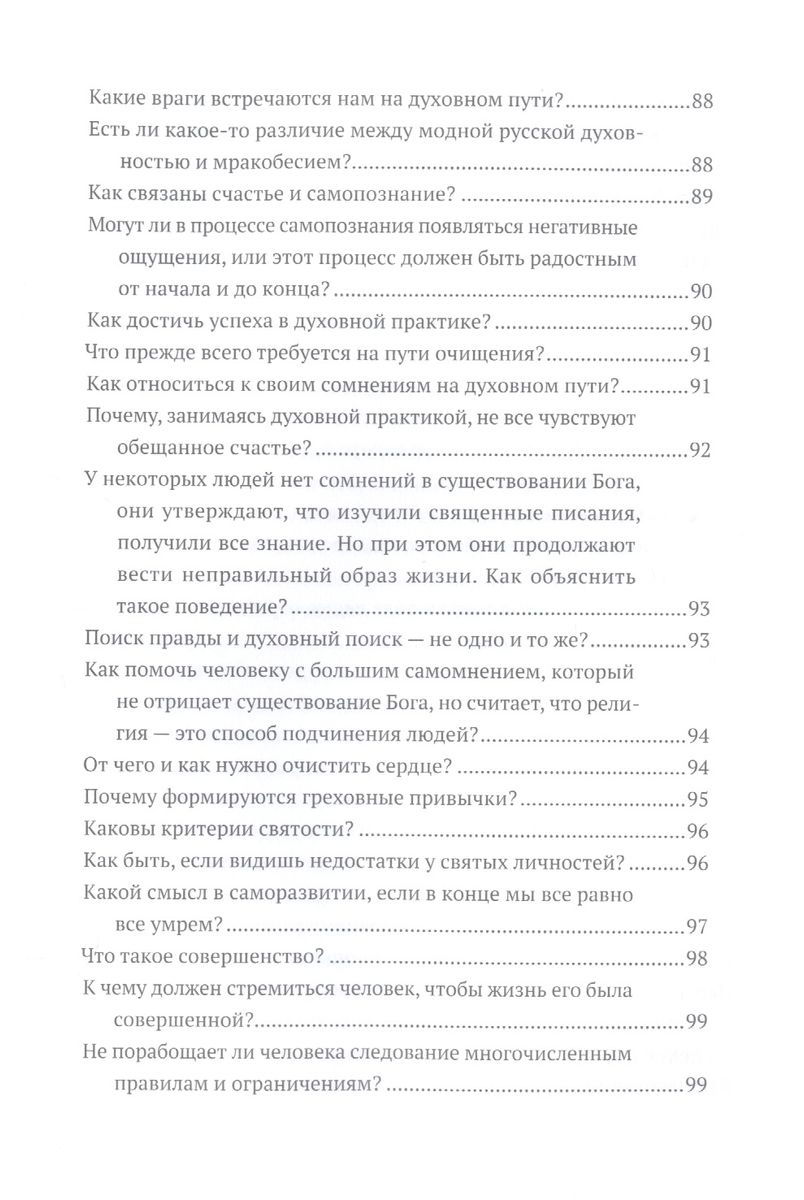 "Путь Вед: катехизис искателя истины" 