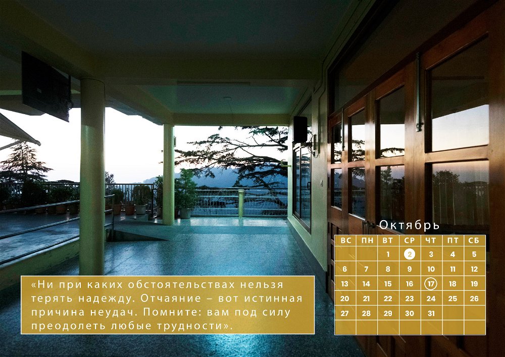 Настенный перекидной календарь с цитатами Далай-ламы XIV на 2024 год, 30 х 21 см, 30 х 21 см, Далай-лама