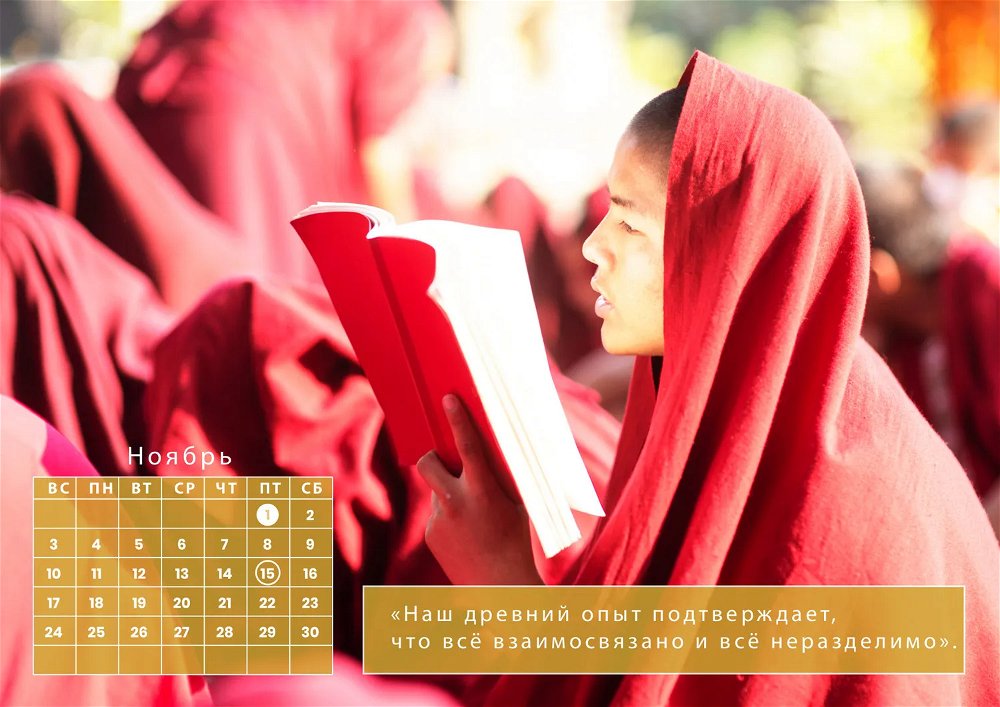 Электронный календарь в формате PDF с цитатами Далай-ламы XIV на 2024 год