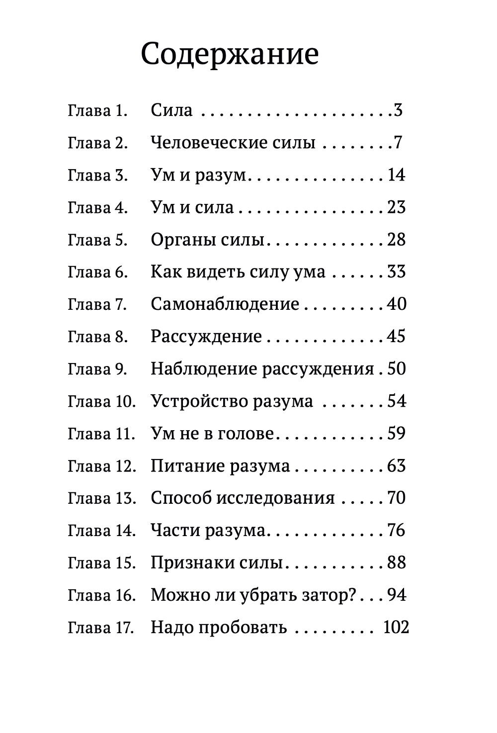 "Наука думать. Книга четвертая. Сила ума" 
