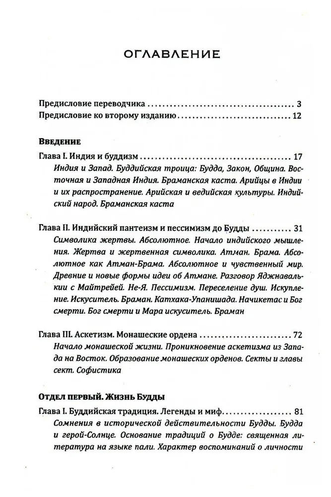 "Будда. Его жизнь, учение и община" 