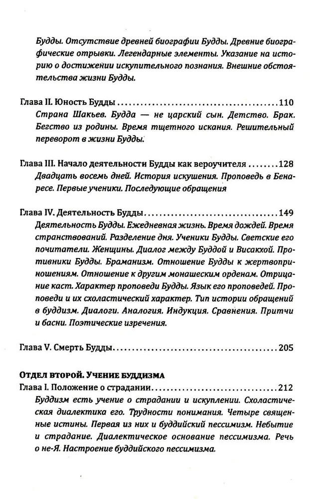 "Будда. Его жизнь, учение и община" 