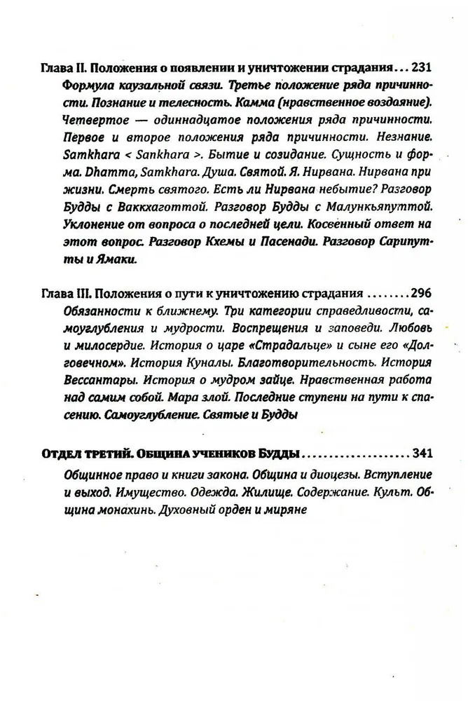 "Будда. Его жизнь, учение и община" 