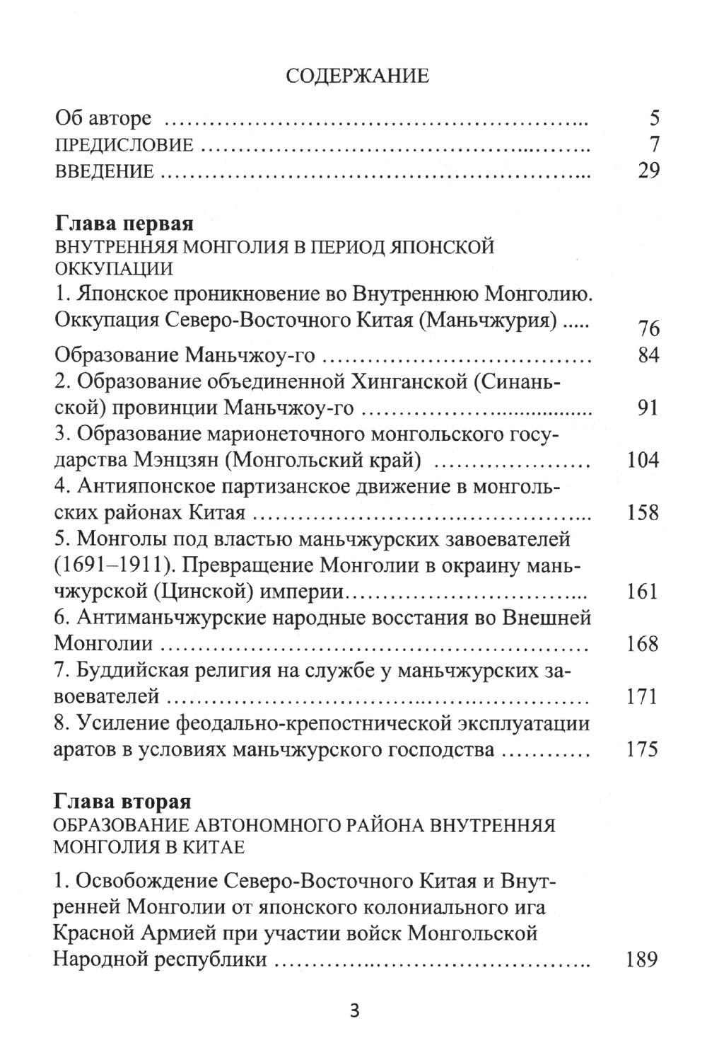 "История образования автономного района Внутренняя Монголия в Китае (1947-1957 гг.)" 