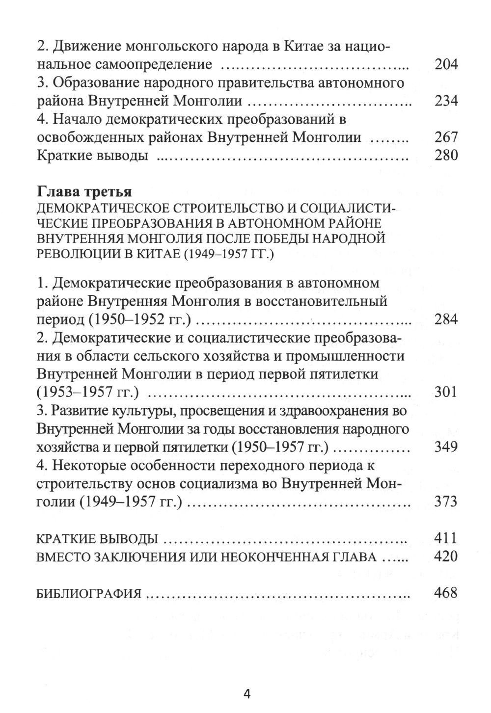 "История образования автономного района Внутренняя Монголия в Китае (1947-1957 гг.)" 