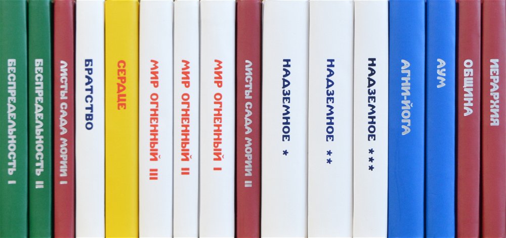 Учение Живой Этики (комплект из 16 книг), 2024