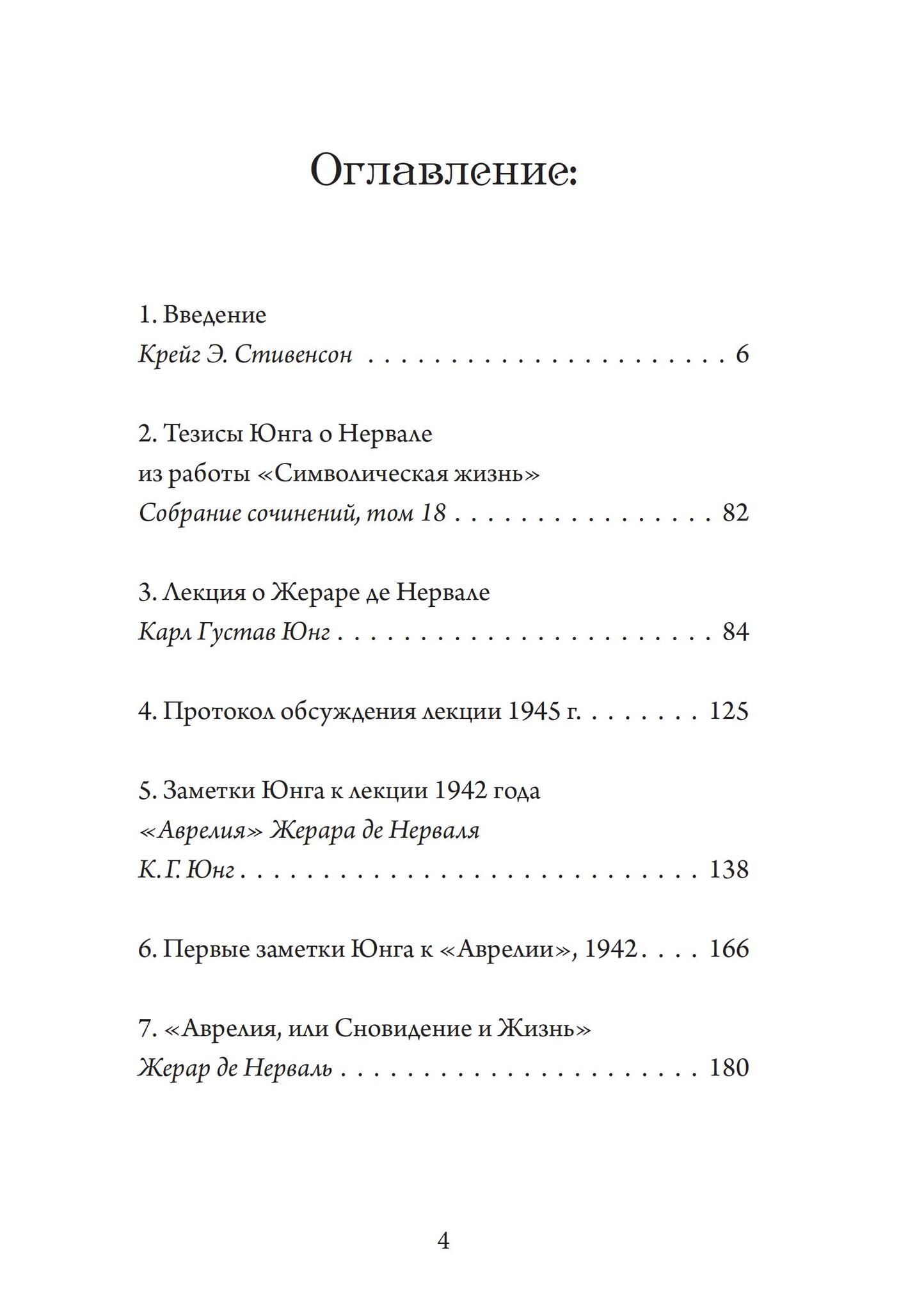 "О психологии видений" 