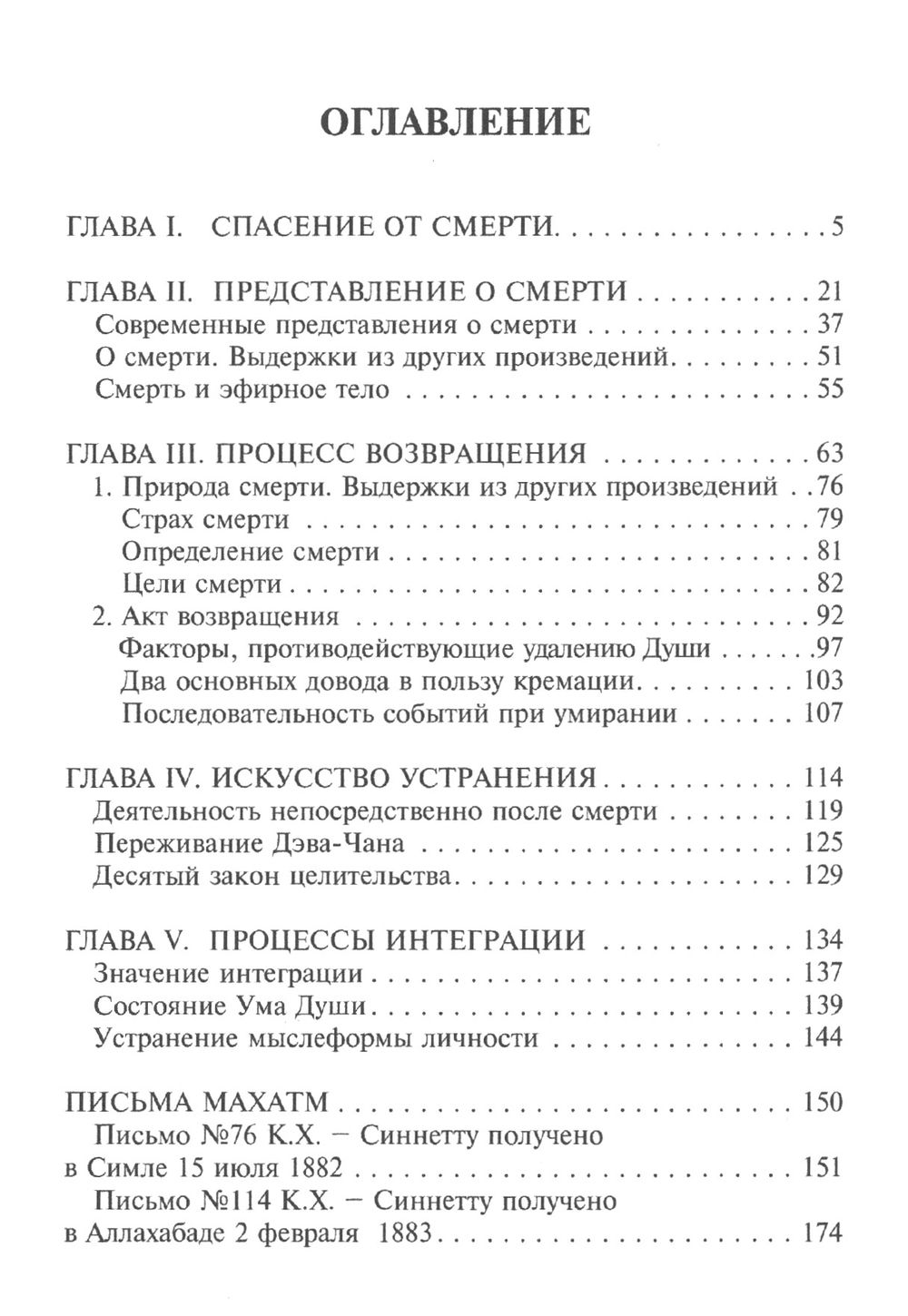 Великий переход. Проблема бессмертия и смерти, Великий переход. Проблема бессмертия и смерти.