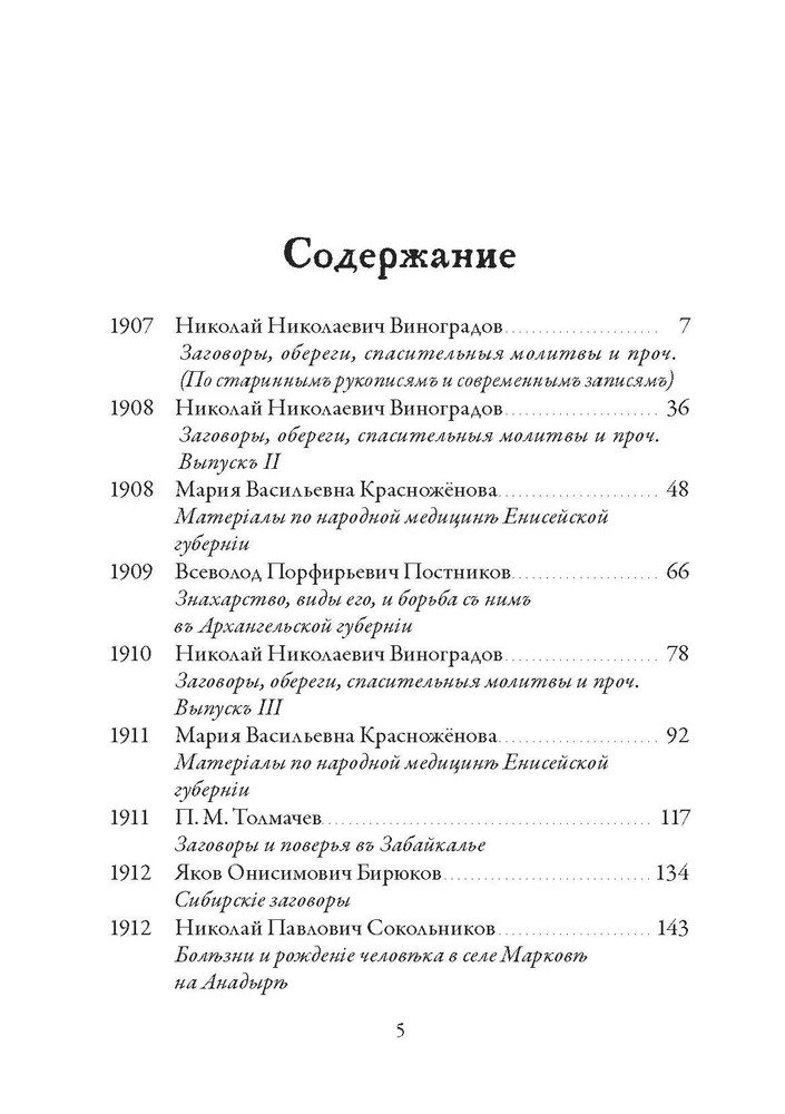 Русская народная медицина. Хрестоматия. Том 3, коричневый