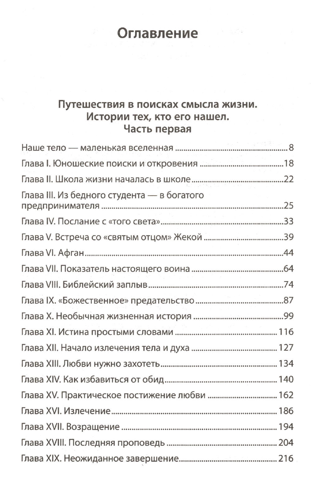 "Путешествия в поисках смысла жизни (2016). Беседы с теми, кто его нашел" 