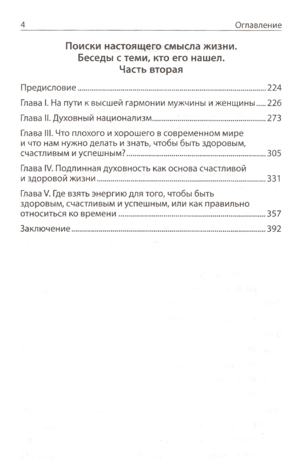 "Путешествия в поисках смысла жизни (2016). Беседы с теми, кто его нашел" 