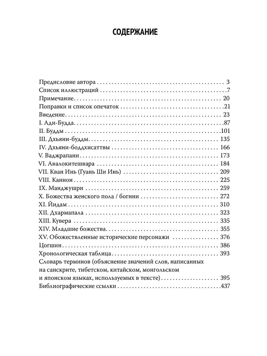 Боги северного буддизма. Их история и иконография, коричневый