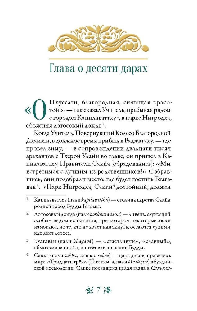 Вессантара джатака. История рождения Вессантарой