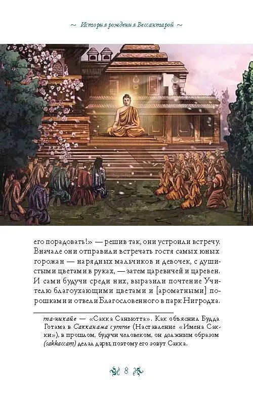 "Вессантара джатака. История рождения Вессантарой" 