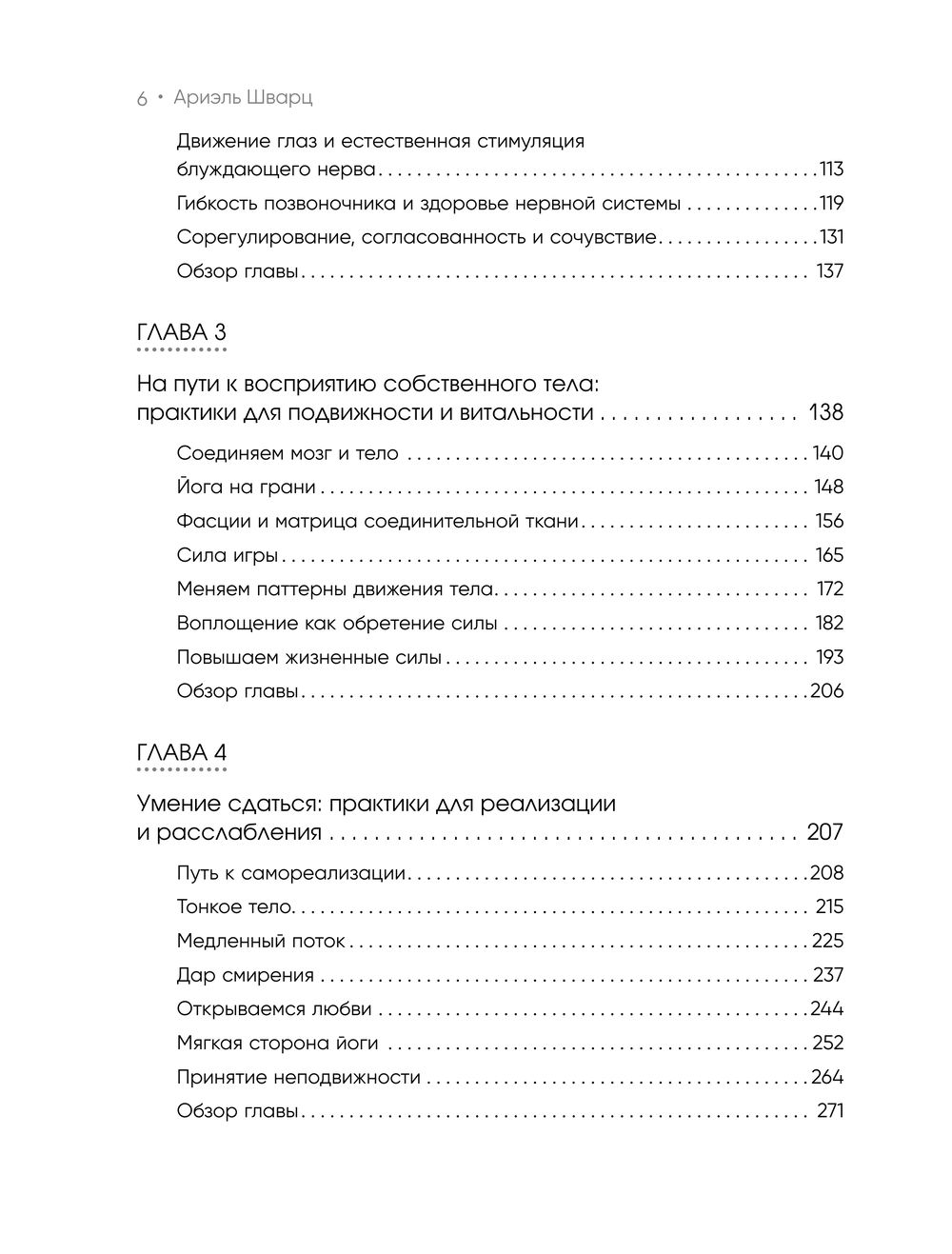 "Йога как лекарство. Улучшаем ментальное и физическое здоровье с помощью асан и дыхательных практик" 