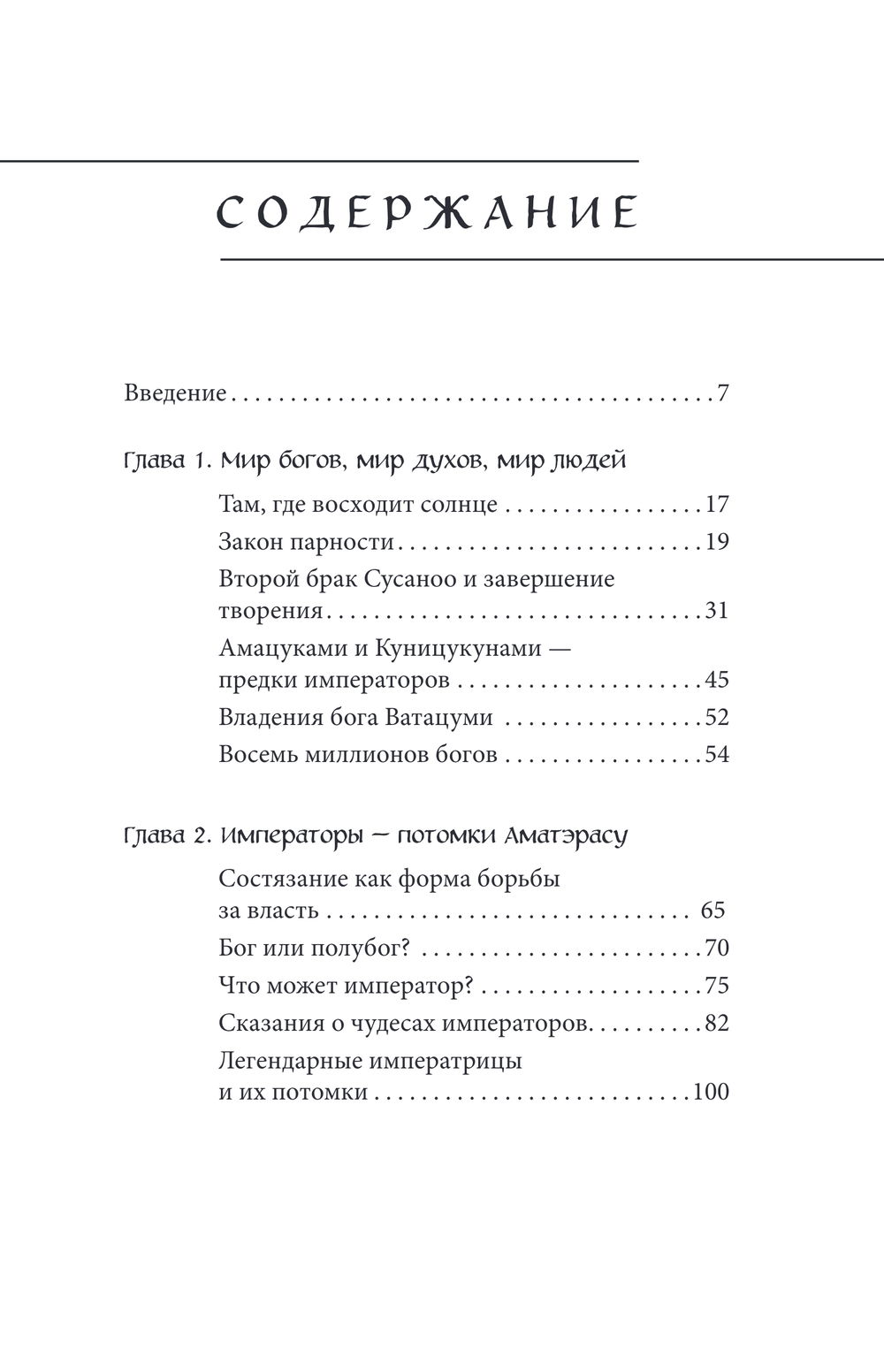 "Боги, духи и ёкаи японской мифологии" 