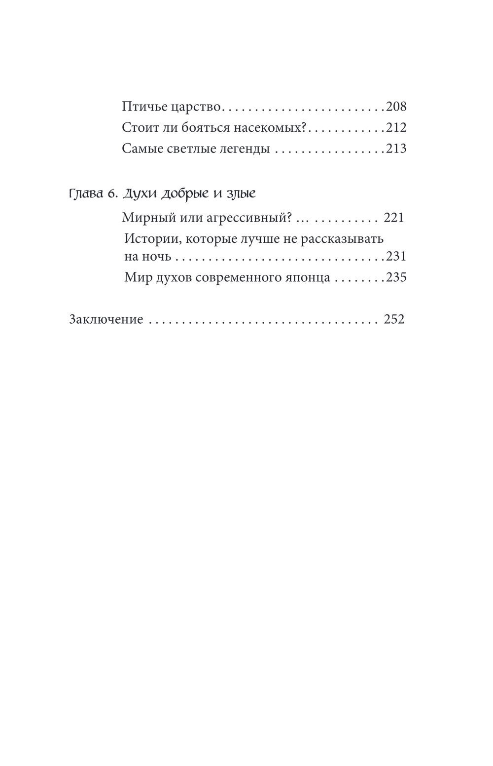 "Боги, духи и ёкаи японской мифологии" 