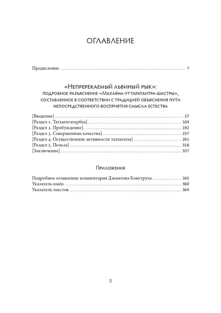 Уттаратантра с комментариями Джамгона Конгтрула Лодро Тайе