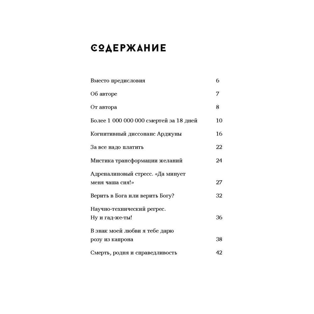 "Смерть отменяется. Беседы о «Бхагавад-гите». Том 1" 
