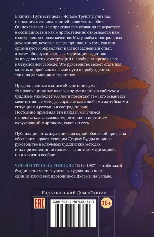 "Путь есть цель. Воспитание ума и развитие заботливой доброжелательности" 