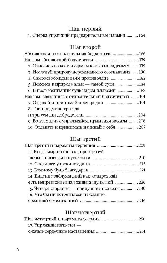 Путь есть цель. Воспитание ума и развитие заботливой доброжелательности, 