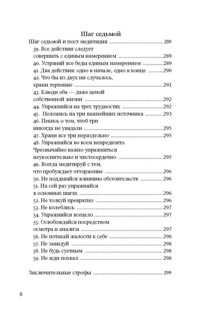 "Путь есть цель. Воспитание ума и развитие заботливой доброжелательности" 