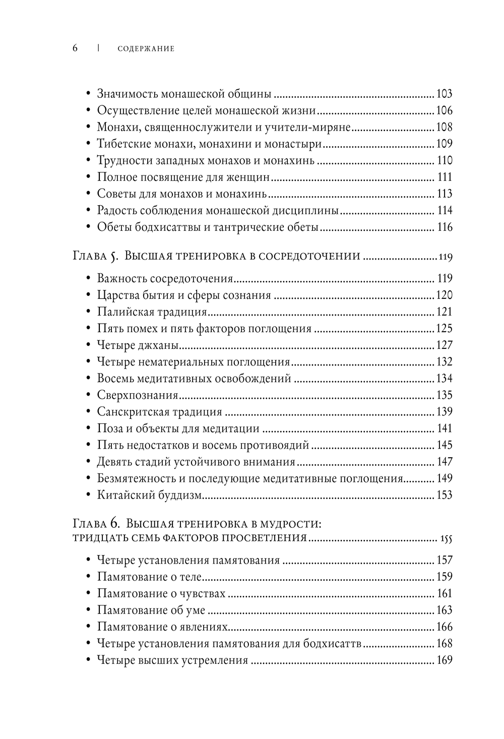 Буддизм. Один учитель, много традиций (2024)