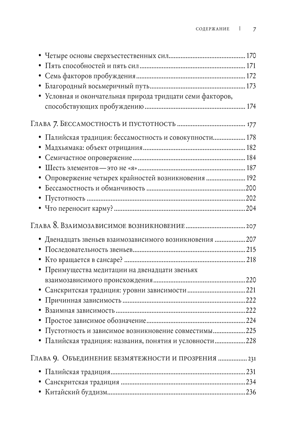 Буддизм. Один учитель, много традиций (2024)