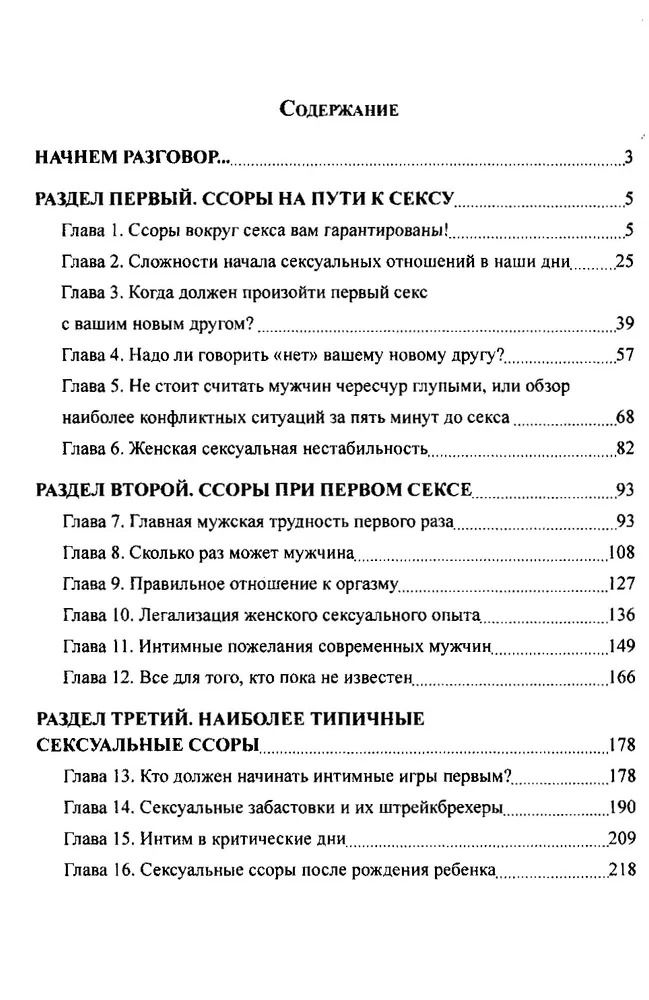 "Секс с мужчиной: исключим конфликты! Настольная книга настоящей женщины" 