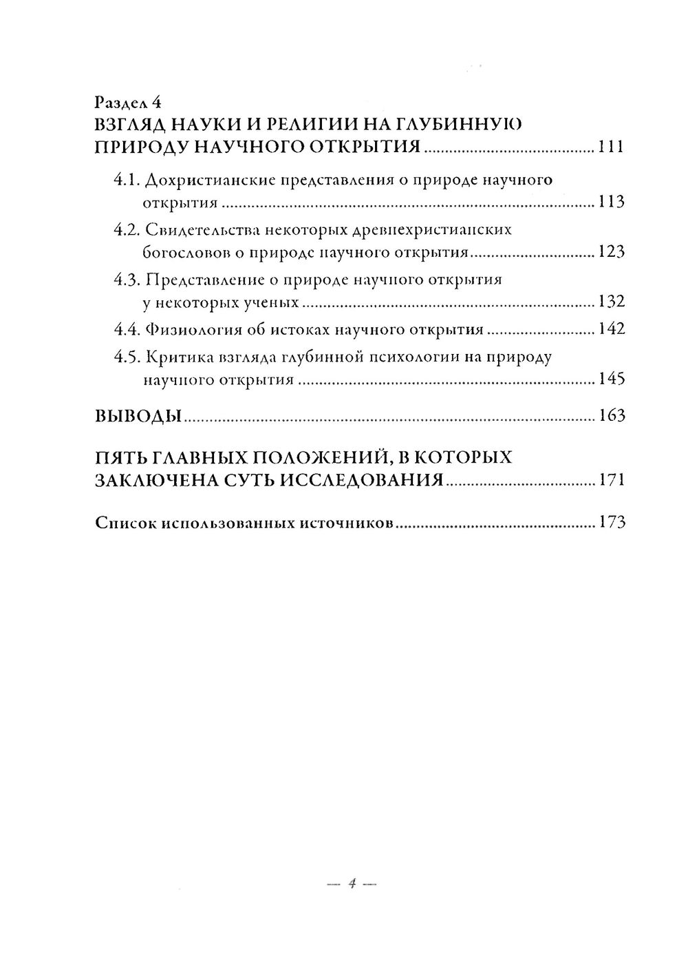 "Умное делание и естествознание. Введение в символизм взаимоотношений науки и религии" 