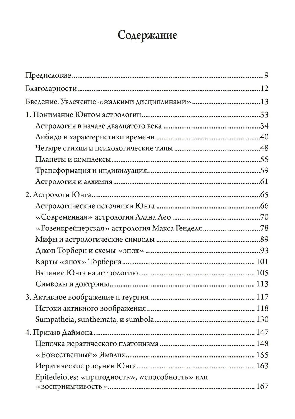 "Исследования Юнга в области астрологии" 